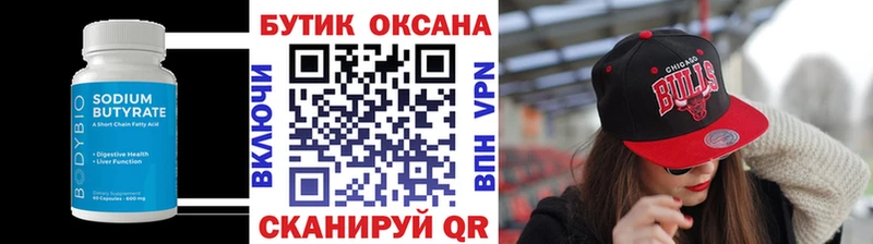 маркетплейс формула  Янаул  Бутират бутандиол 